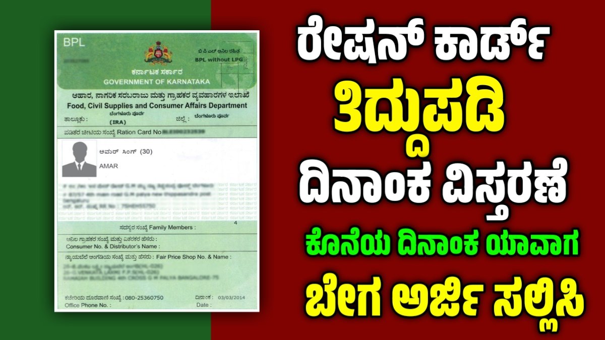 Ration Card Application