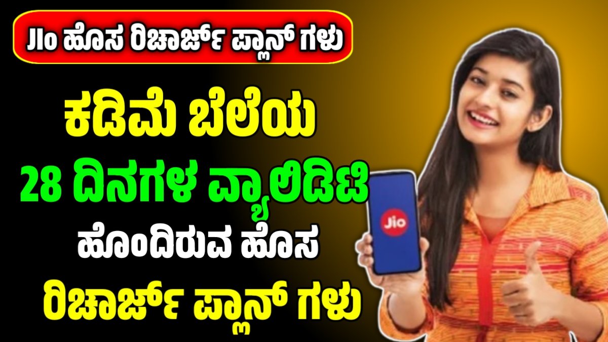 Jio Best Recharge plan