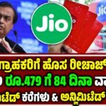 Jio best Recharge plans