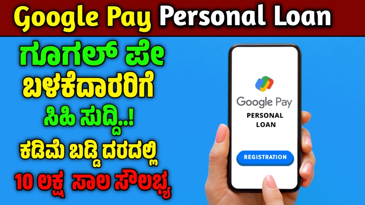 Google Pay Personal loan