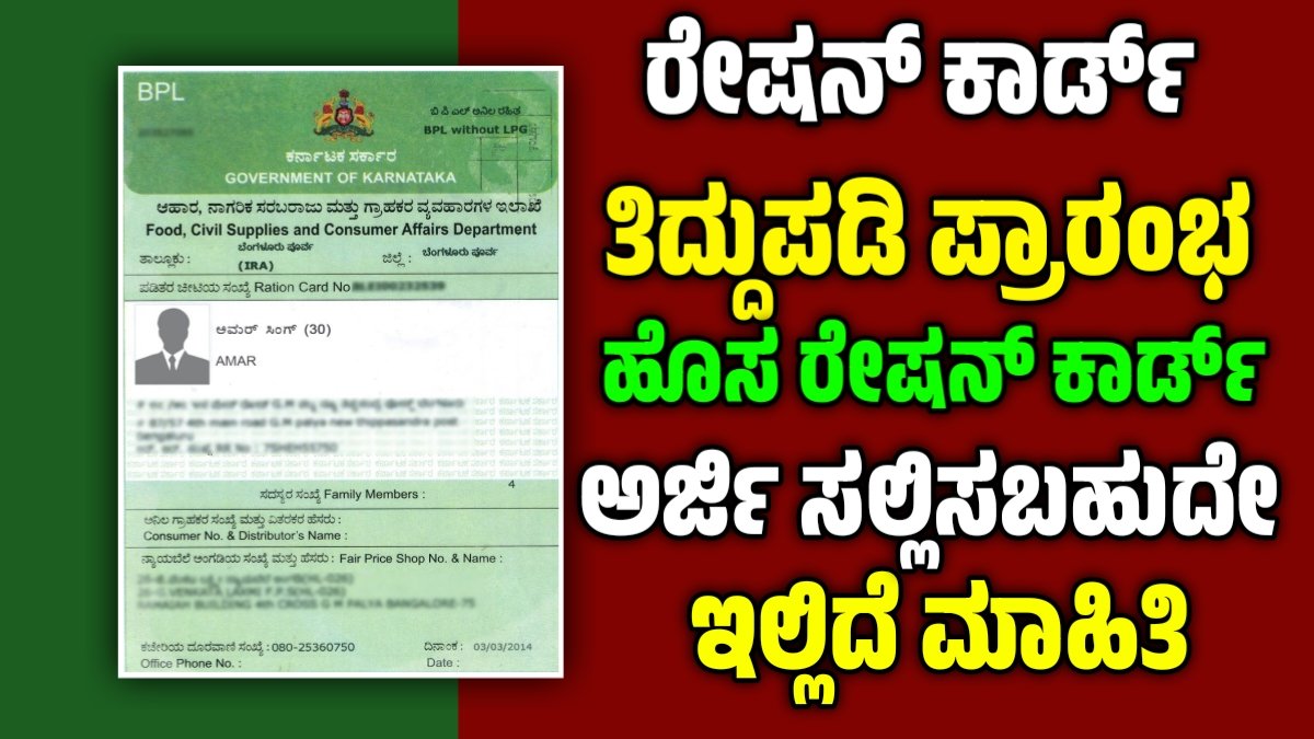 New Ration Card Application