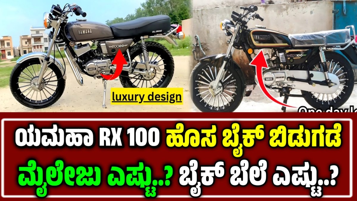 Yamaha RX 100