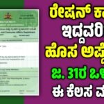 Ration Card Update