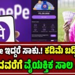 phonepe loan