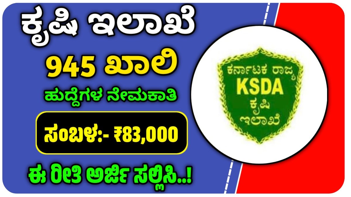 KPSC Recruitment