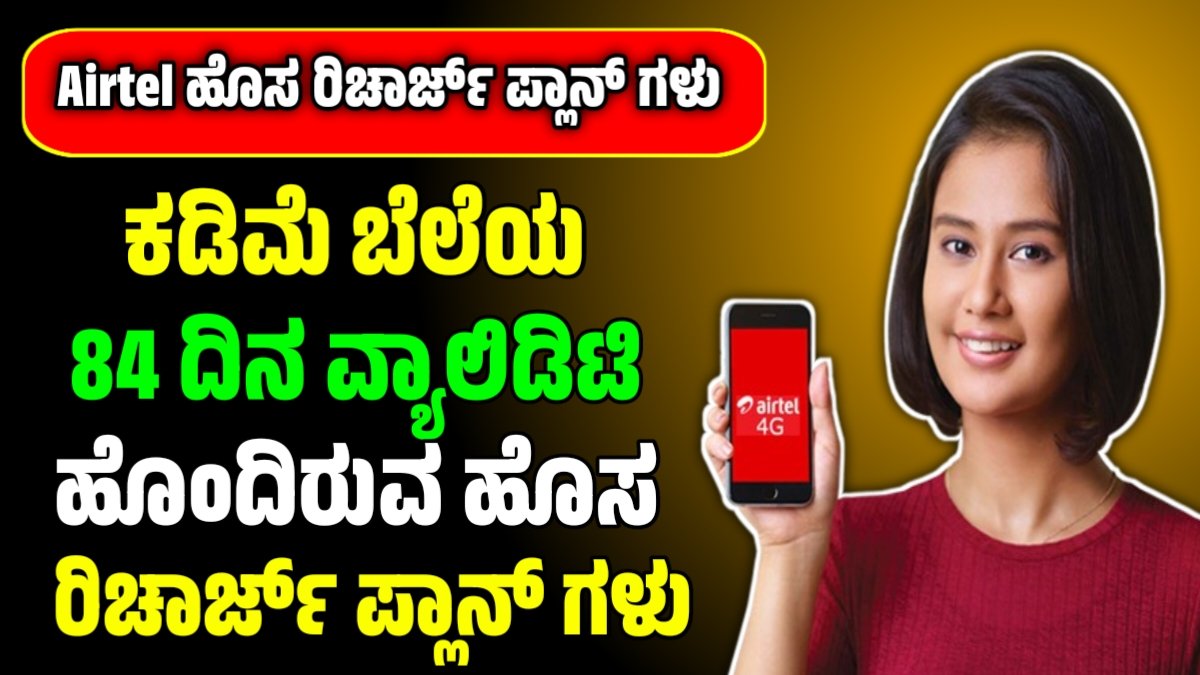 Airtel best recharge plans