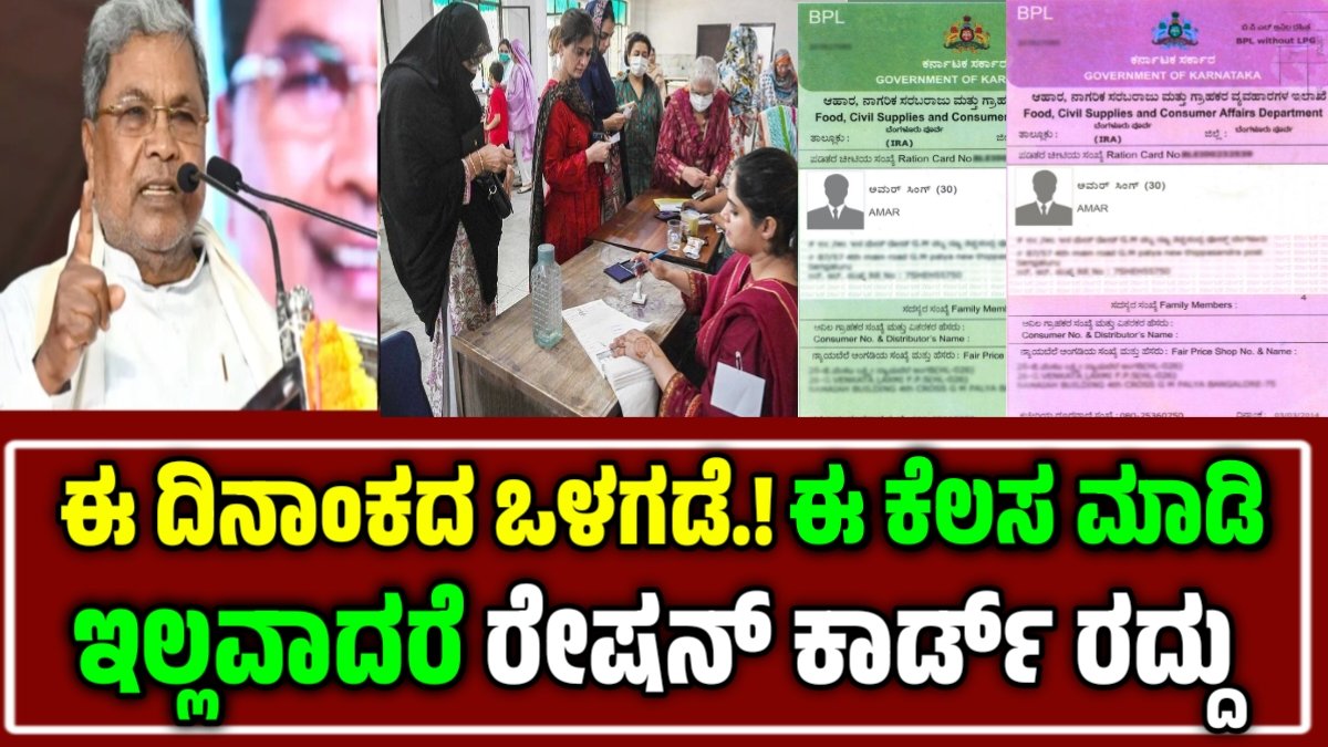 Ration Card New Rules