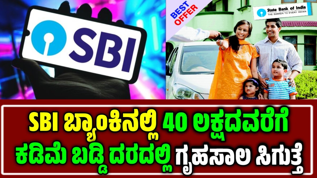 SBI Home Loan