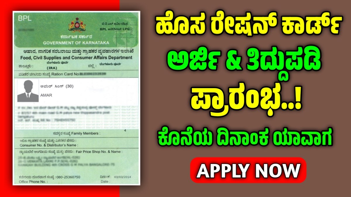 Ration Card Application