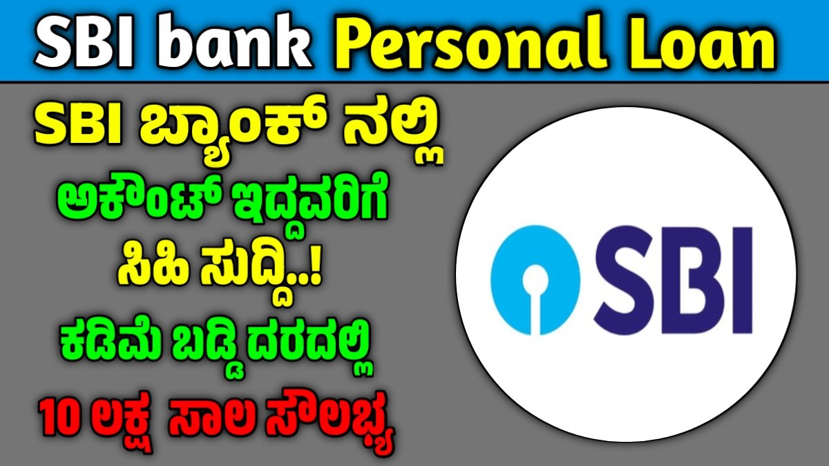 SBI Personal Loan