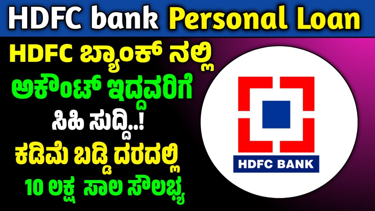 HDFC Bank Personal Loan