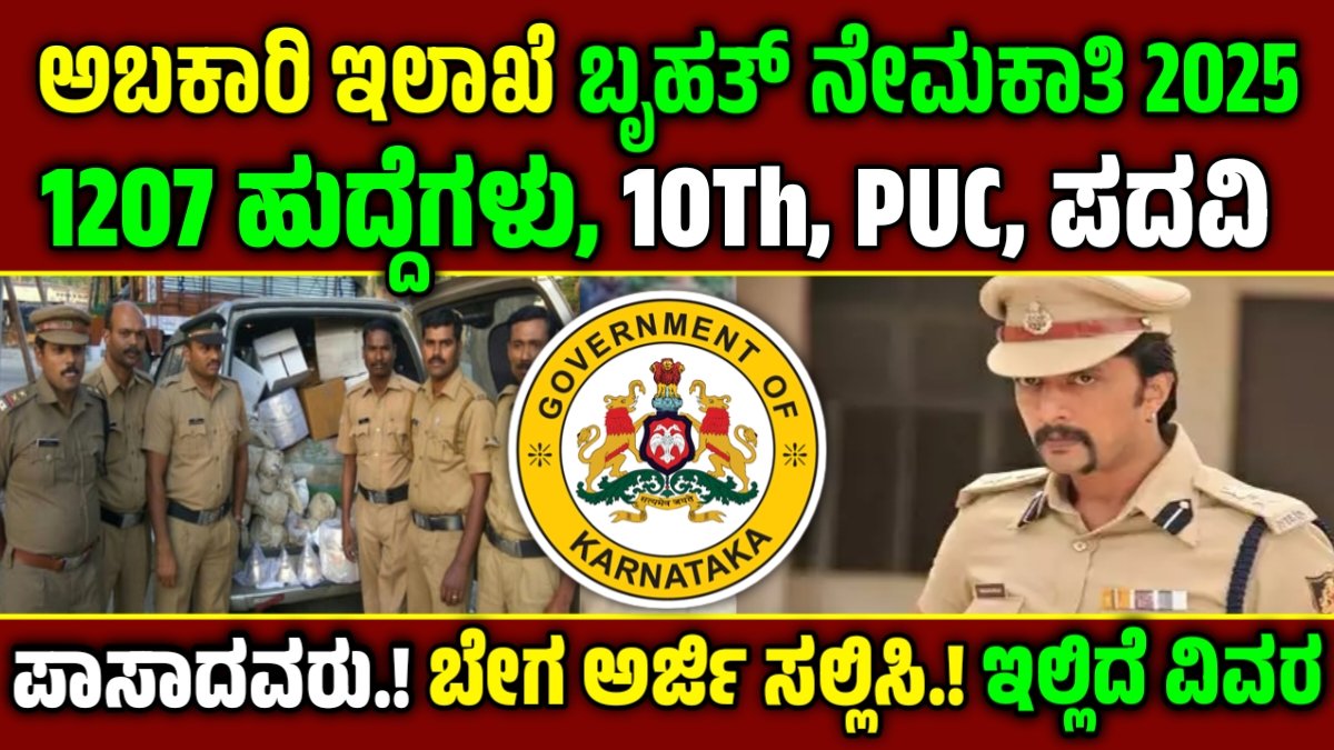 excise department recruitment