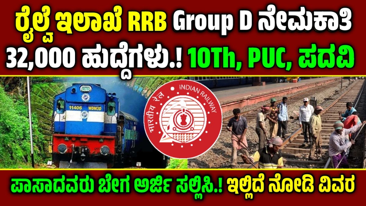 RRB Recruitment