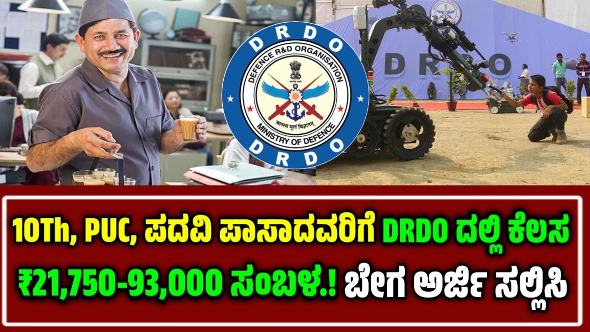 Drdo recruitment 2025 last date