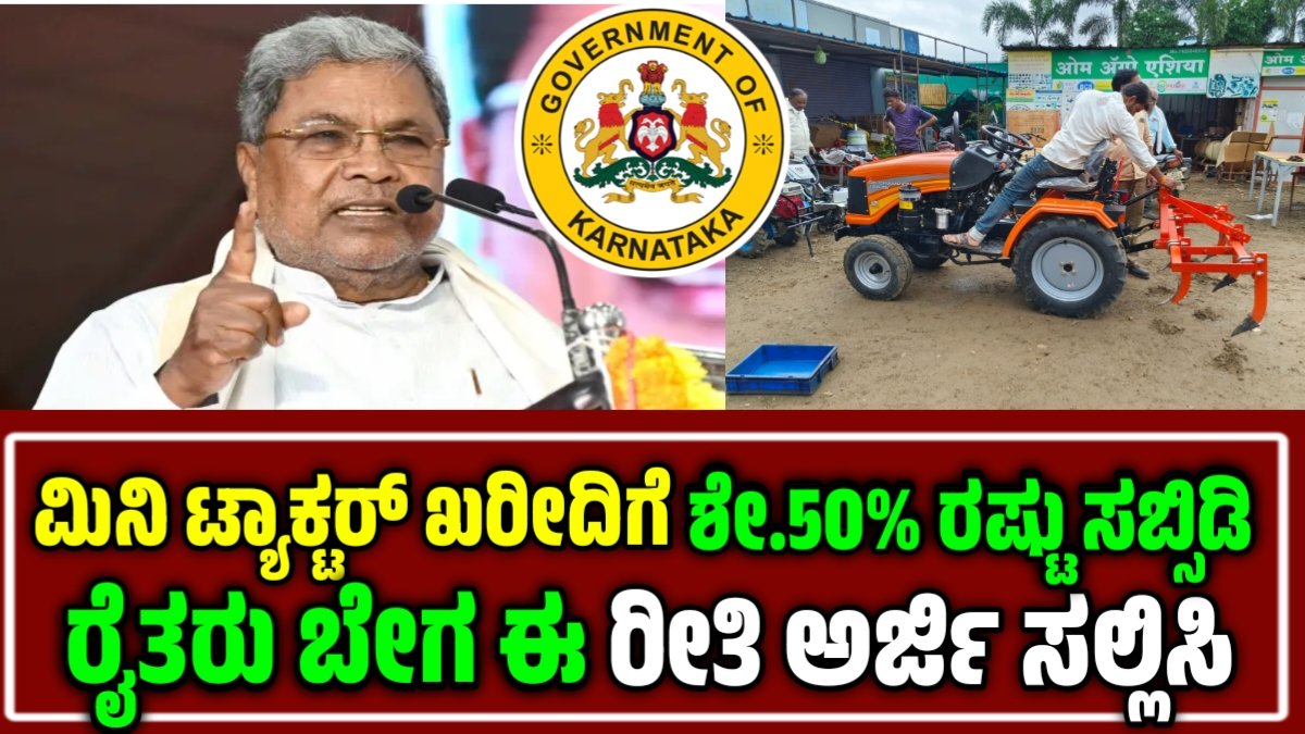 Mini Tractor Subsidy