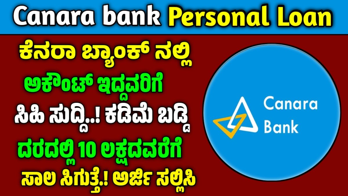 Canara Bank personal loans