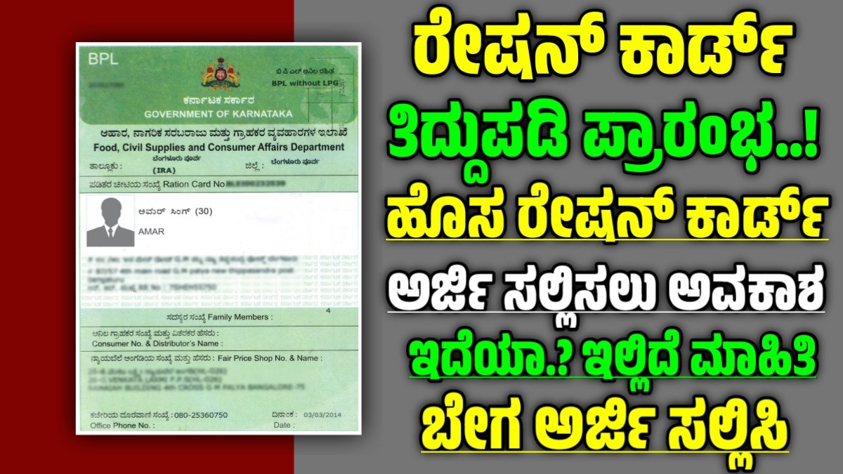 BPL Ration Card Application