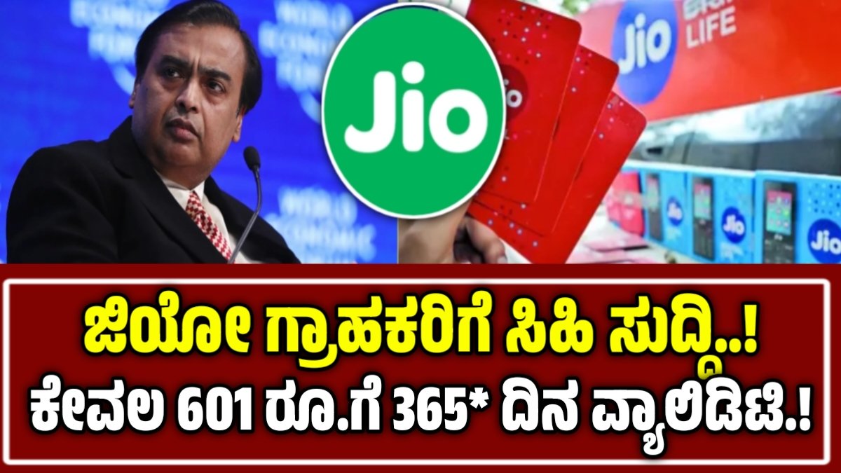 Jio Offers