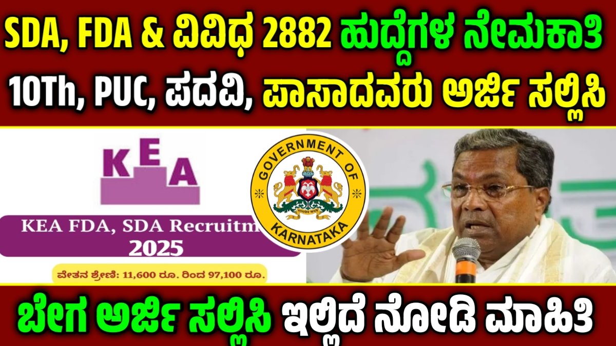 SDA FDA Recruitment 2025