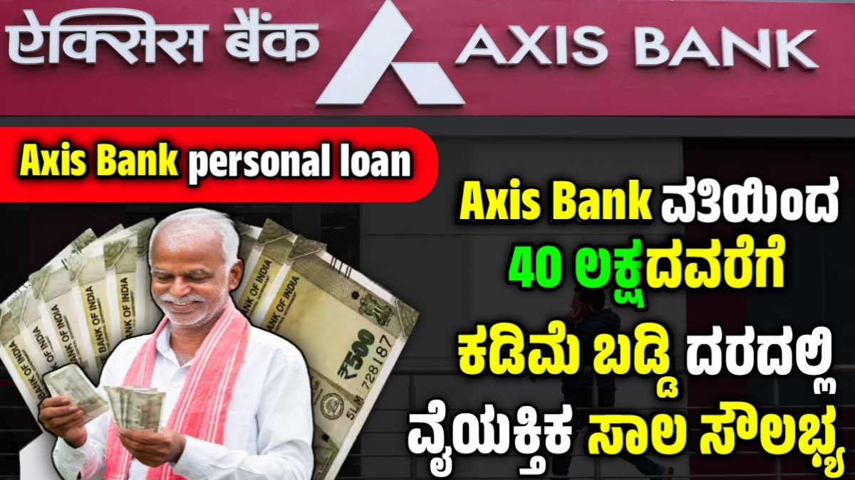 Axis Bank personal loan