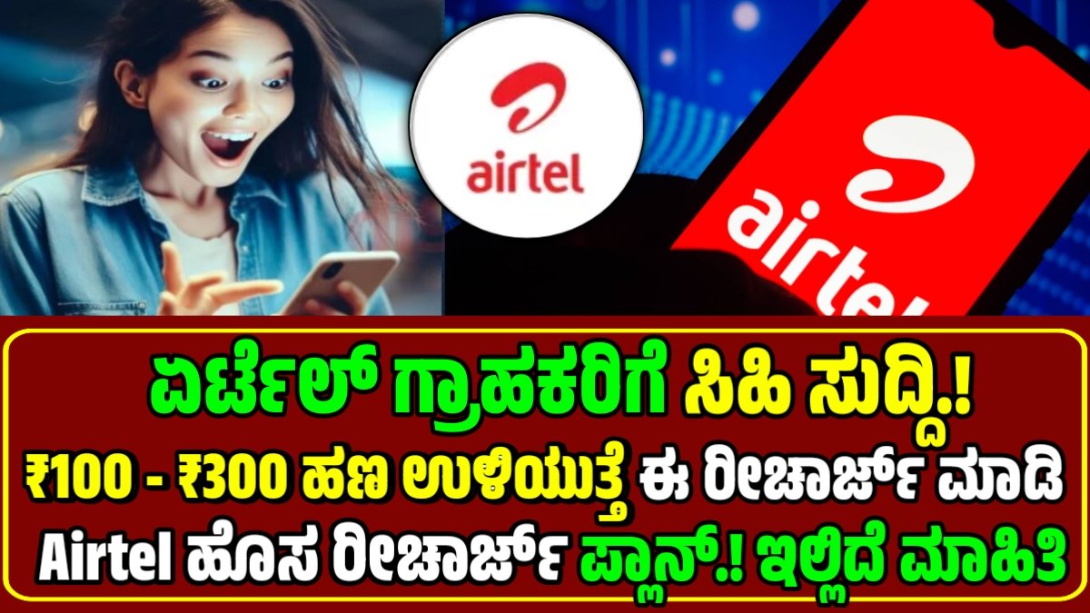 Airtel Best Recharge Plan 2025