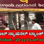 PNB Recruitment 2025