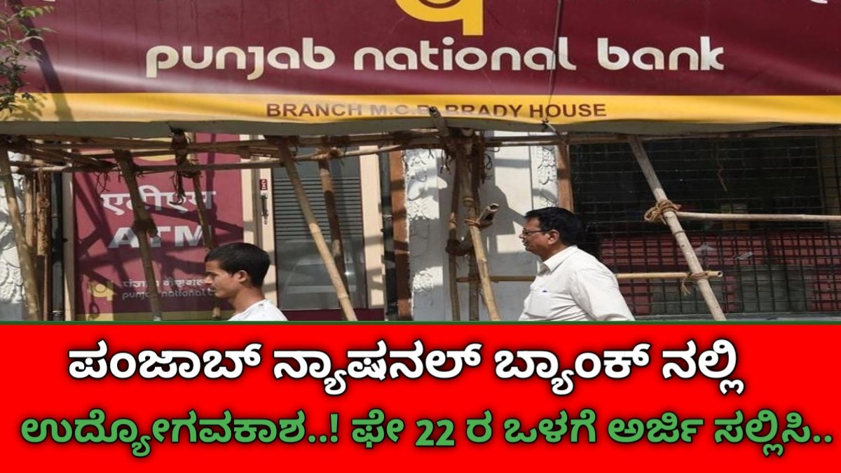 PNB Recruitment 2025