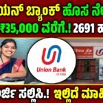 Union Bank Recruitment