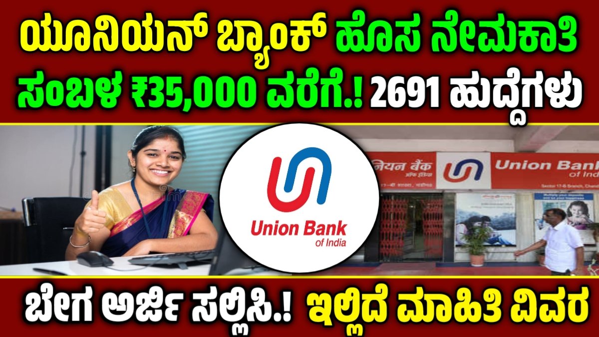 Union Bank Recruitment