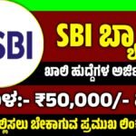 SBI Bank Recruitment