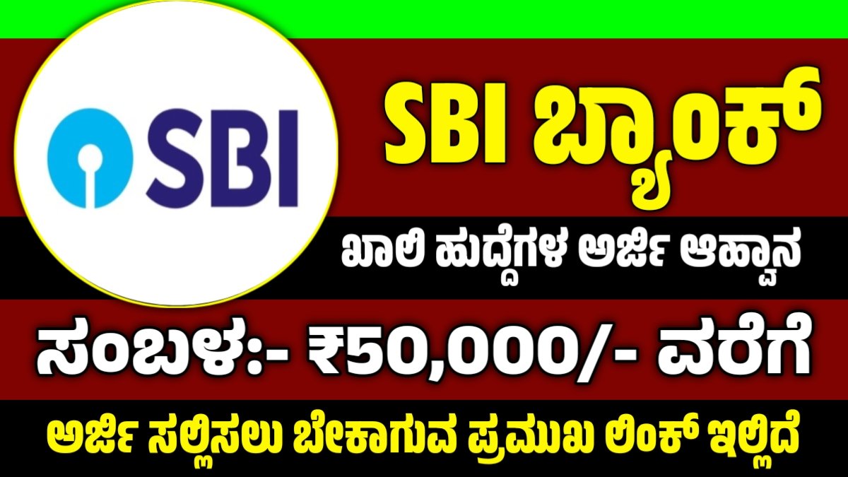 SBI Bank Recruitment