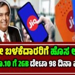 Jio Offer 2025