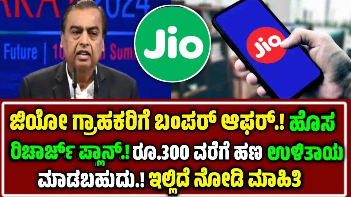 jio new recharge offer