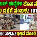 Constable recruitment 2025