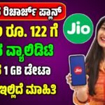 Jio Cheapest Plan