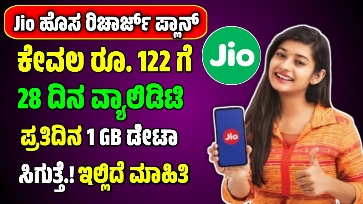 Jio Cheapest Plan